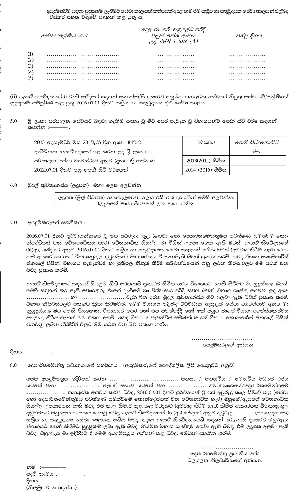 Sri Lanka Administrative Service Grade III (Limited Competitive Exam) - Ministry of Public Administration & Management